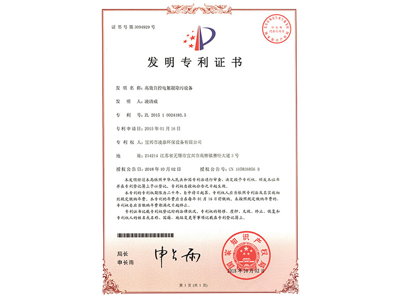 發明專利證書